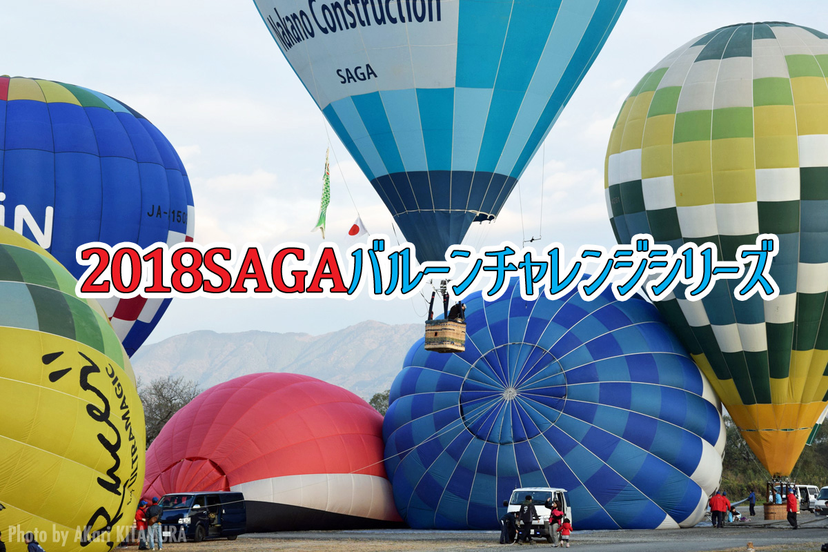 2018 SAGA Balloon Challenge Series