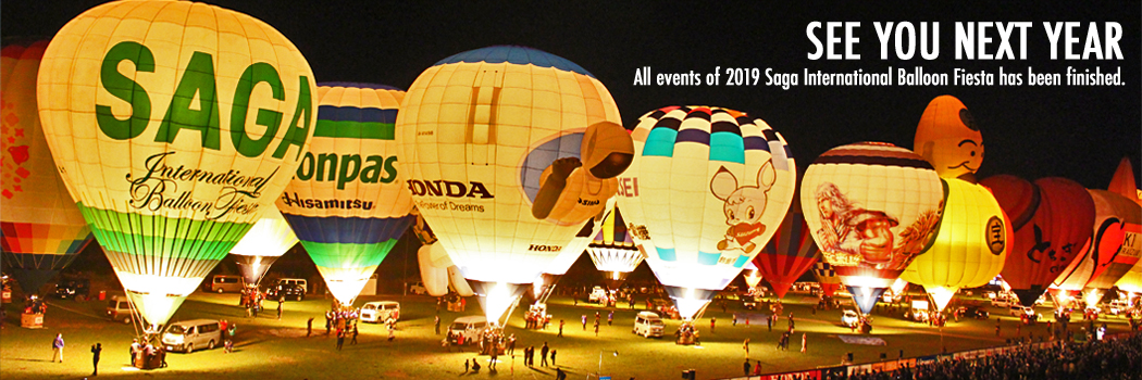 2019佐賀インターナショナルバルーンフェスタ