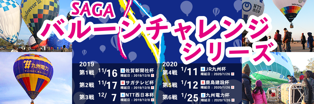 SAGAチャレンジシリーズ