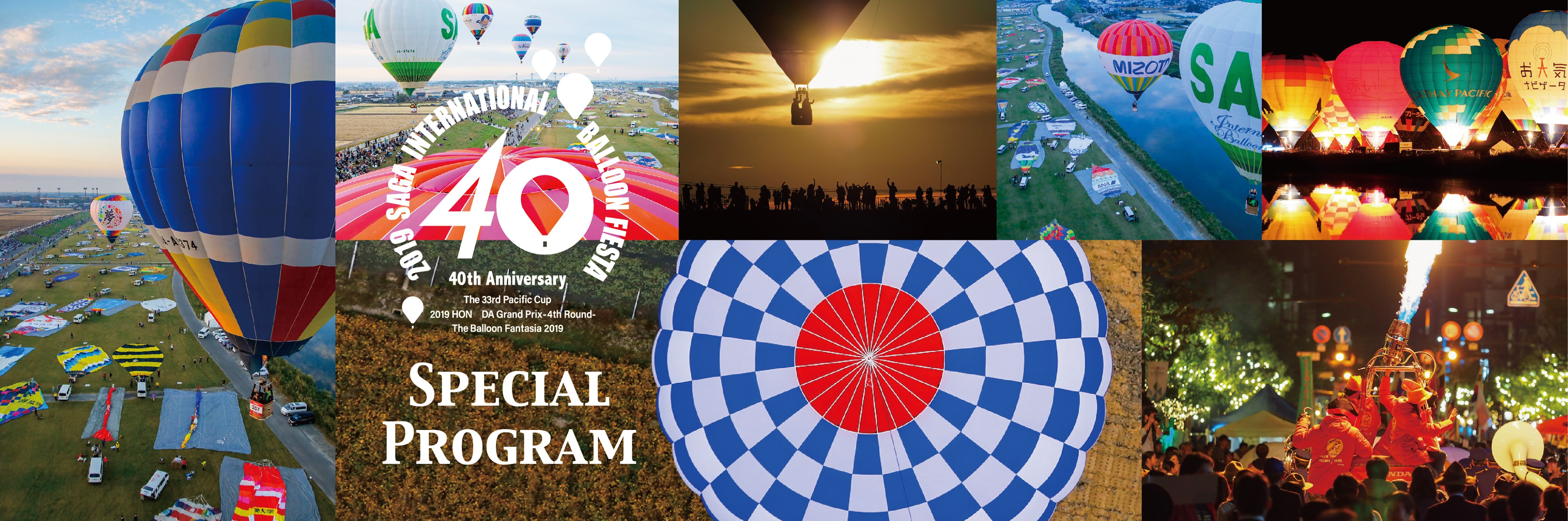 2019佐賀インターナショナルバルーンフェスタ